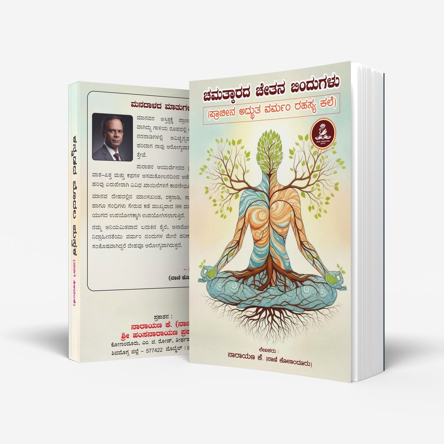 Marma Kannada Book