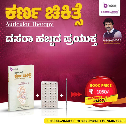 Auricular Therapy Book (KANNADA)