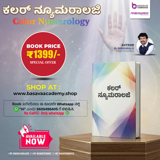 Colour Numerology Book (KANNADA)