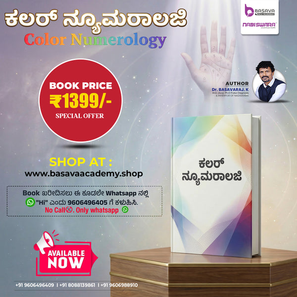 Colour Numerology Book (KANNADA)
