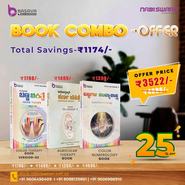 Book Combo Offer – 3 Kannada Books (25% OFF)