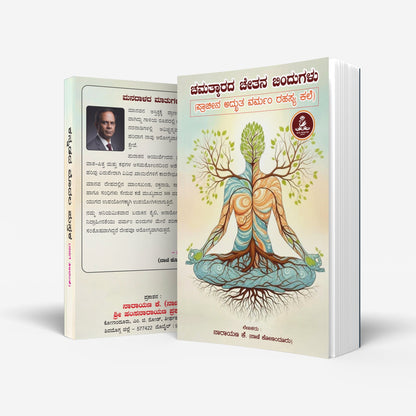 Marma Kannada Book