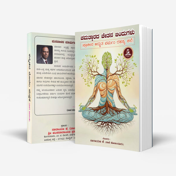 Marma Kannada Book