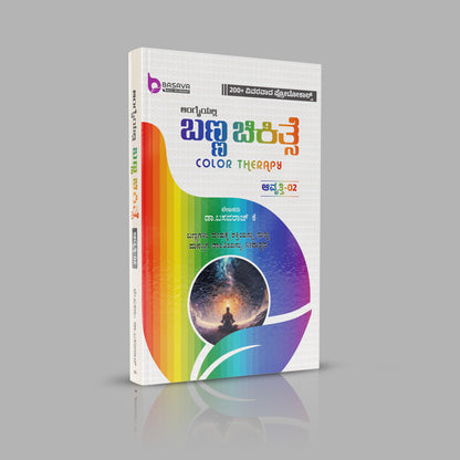 COLOUR THERAPY (VERSION 2) BOOK