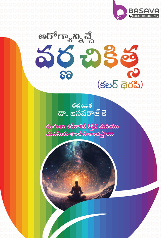 Color Therapy ( Telugu )