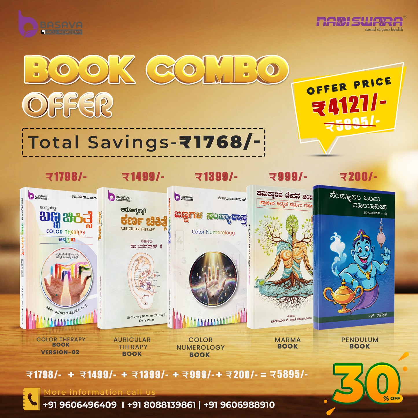 Book Combo Offer – 5  KANNADA Books (30% OFF)
