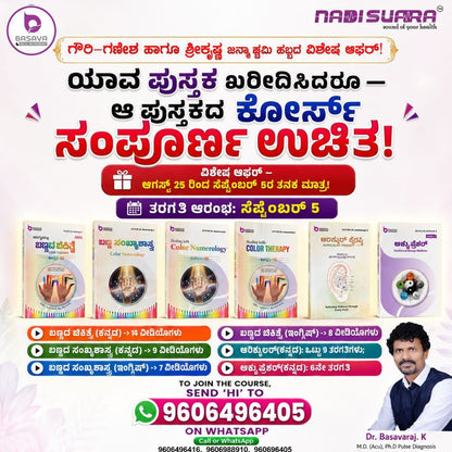 TEM - Traditional Energy Medicine Book ( Kannada )