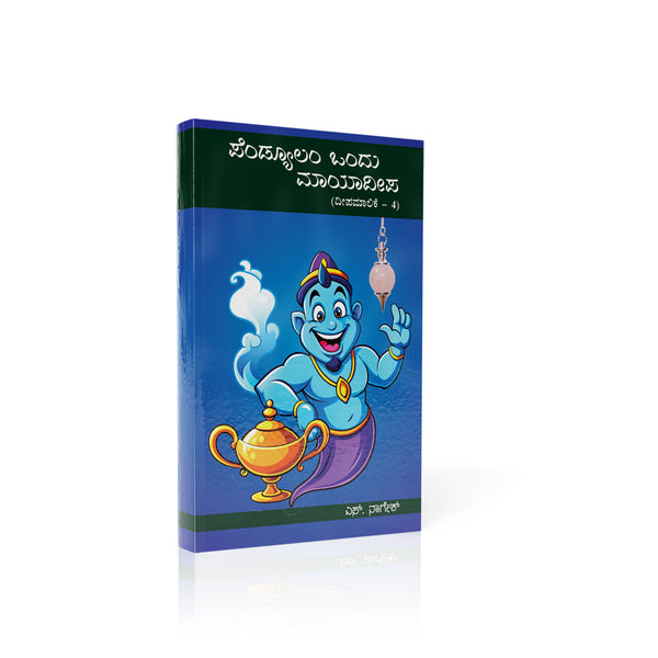 PENDULUM BOOK (KANNADA)