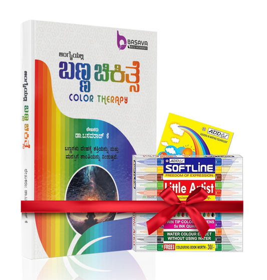 Colour Therapy BOOK Kannada