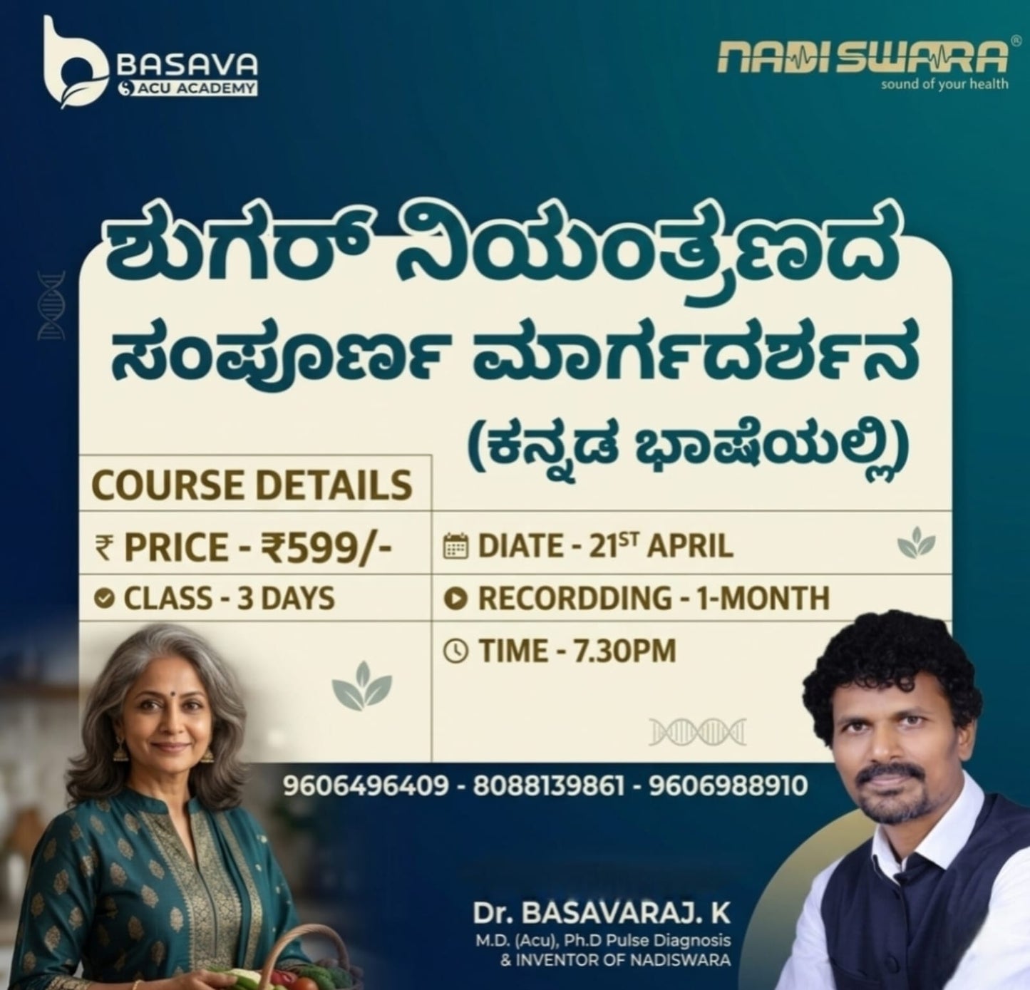 ಶುಗರ್ ನಿಯಂತ್ರಣದ ಸಂಪೂರ್ಣ ಮಾರ್ಗದರ್ಶನ